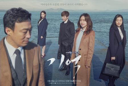 출처 :/ tvN '기억' 포스터