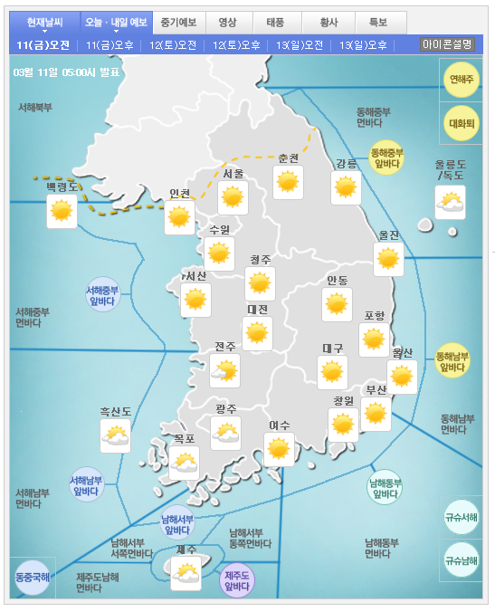 오늘 전국 날씨
 출처:/ 기상청 홈페이지