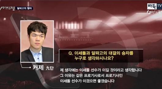 커제 이세돌 알파고
 출처:/바둑TV 방송캡쳐