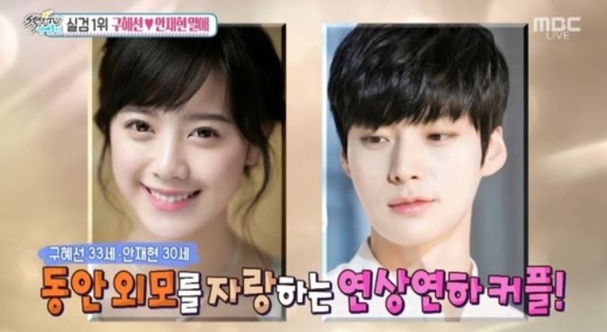 안재현 구혜선
 출처:/MBC '섹션TV' 캡처