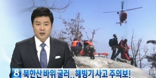 국립공원 낙석주의
 출처:/SBS뉴스 캡쳐