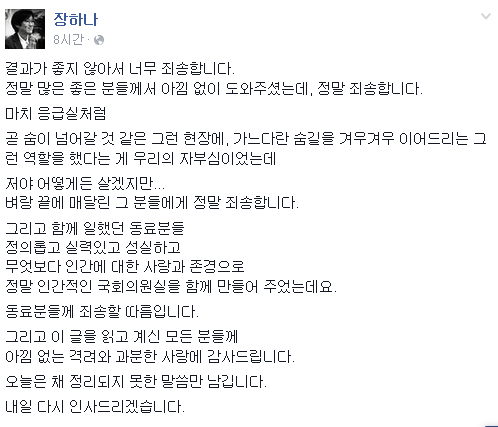 장하나 최동익 경선 탈락
 출처:/ 장하나 페이스북