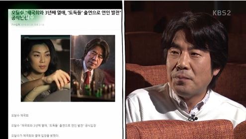 오달수 채국희 
 출처:/KBS2 연예가중계 캡처