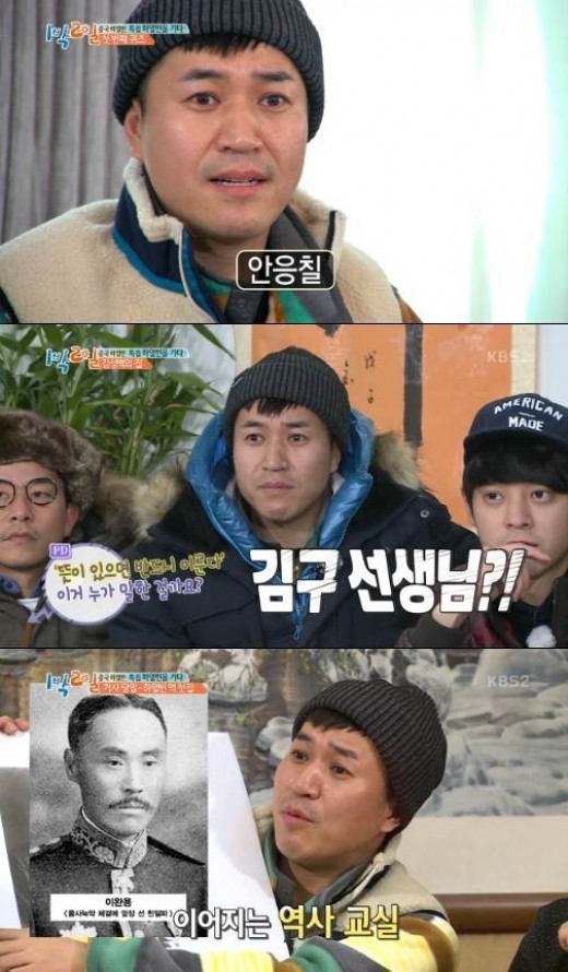 '1박2일' 하얼빈 특집
 출처:/KBS'1박2일' 캡쳐