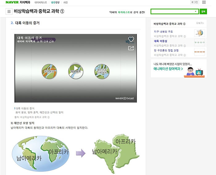비상교육, 네이버에 ‘비상 학습백과’ 오픈
