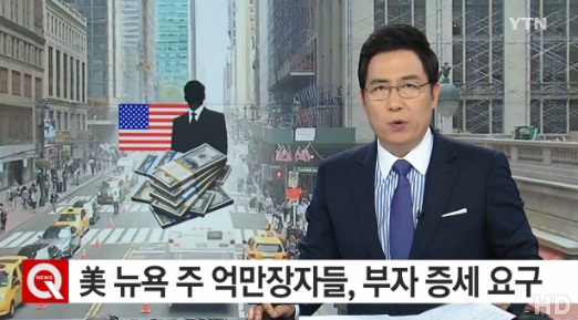 세금 더 내겠다
 출처:/ YTN 캡처