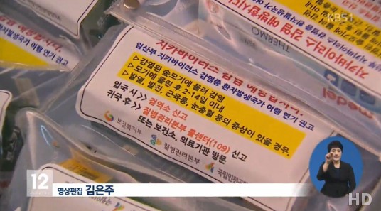 첫 지카바이러스 환자 퇴원 
 출처:/ KBS1 캡처