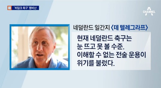 요한 크루이프
 출처:/ 채널A 캡처(기사와 무관)