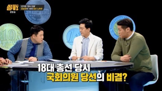 ‘썰전’ 
 출처:/ JTBC ‘썰전’ 캡처