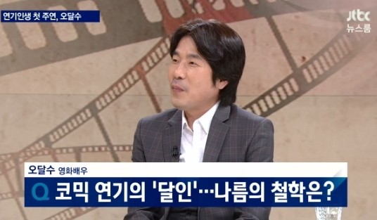 뉴스룸 오달수
 출처"/JTBC '뉴스룸' 캡쳐