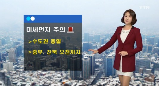 오늘 날씨
 출처:/ YTN 캡처