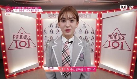 ‘프로듀스 101’ 
 출처:/ Mnet ‘프로듀스 101’ 캡처