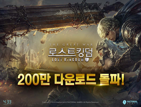 네시삼십삼분, 블록버스터 액션 RPG ‘로스트킹덤’ 200만 다운로드 돌파