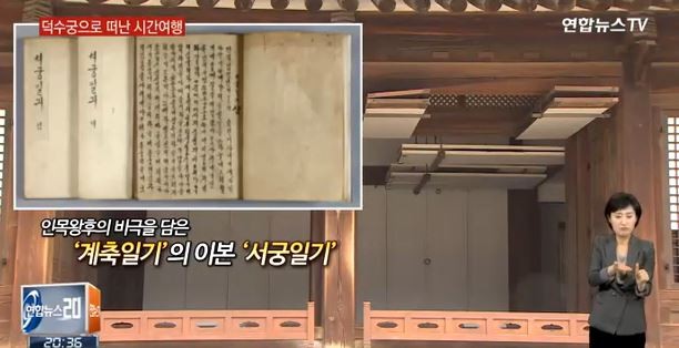 덕수궁 내부공개
 출처:/연합뉴스TV