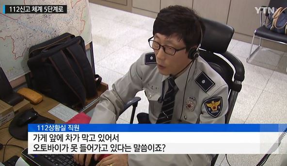 112신고 세분화
 출처:/YTN