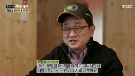 '사람이 좋다' 이홍렬
 출처:/ MBC '사람이 좋다' 캡처