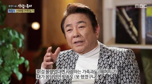 ‘사람이 좋다’ 허참
 출처:/ MBC ‘사람이 좋다’ 