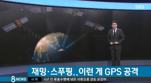 북한 GPS 교란 사흘째 계속
 출처:/ SBS 캡처