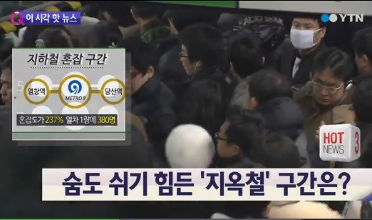 한국 통근시간
 출처:/YTN 뉴스 캡쳐