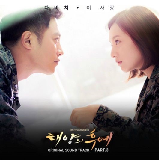 ‘태양의 후예’ OST ‘이 사랑’, 가온 월간차트 3관왕 등극 