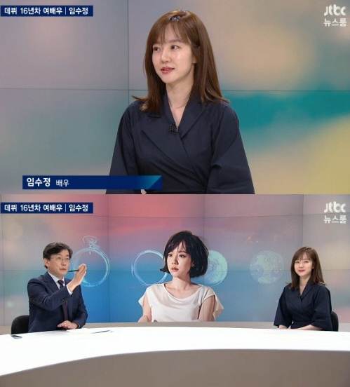 뉴스룸 임수정
 출처:/ JTBC 뉴스룸 캡처