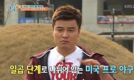 추신수가 2G 연속 안타
 출처:/ KBS2 '1박2일' 캡처