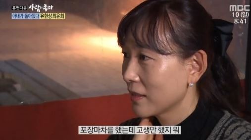 사람이 좋다 최윤희
 출처:/MBC 사람이 좋다 캡처