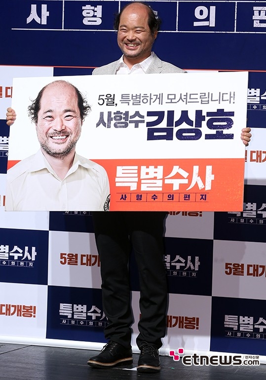 [포토] 사형수 ‘김상호’