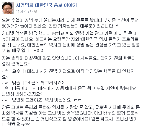 미쓰비시 광고 거절 송혜교
 출처:/ 서경덕 페이스북