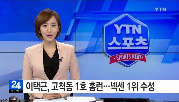 이택근 고척돔 첫 홈런
 출처:/YTN 뉴스 캡처
 
 