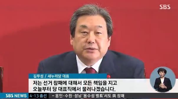 김무성 사퇴
 출처:/SBS 뉴스 캡쳐