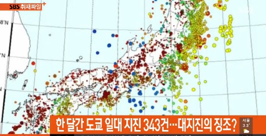 일본 지진
 출처:/ SBS 캡처(기사와 무관)