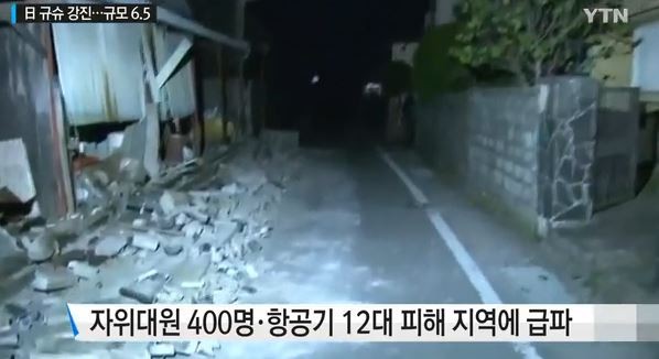 일본 지진 3명 사망 200여명 부상
 출처:/YTN 뉴스 캡쳐