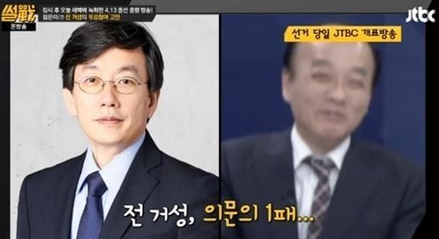 손석희
 출처:/ JTBC 썰전 캡처