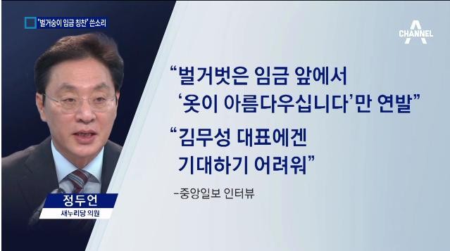 정두언 원유철
 출처:/채널A 뉴스 캡쳐