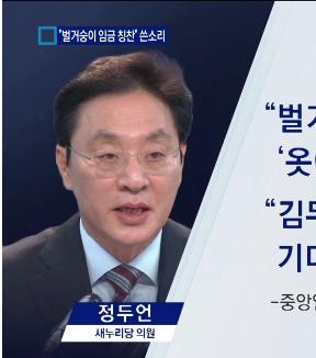 정두언 원유철
 출처:/채널A 뉴스 캡쳐