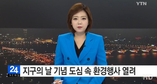 지구의 날
 출처:/ YTN 캡처