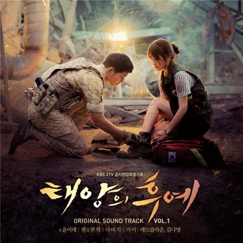 '태양의 후예' OST 콘서트 오는 5월14일 개최 확정 