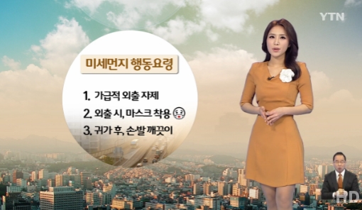 미세먼지 주의보 해제 출처:/ YTN 뉴스 캡처