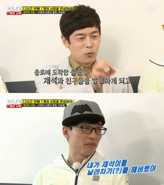 유재석 이승준
 출처:/ SBS 런닝맨 캡처