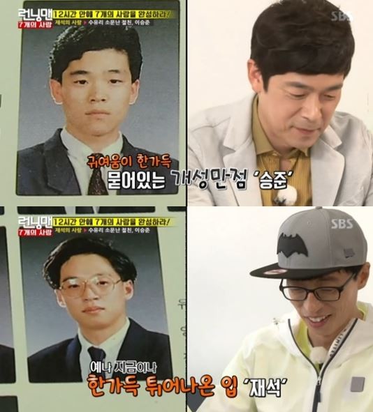 이승준 유재석
 출처:/ '런닝맨' 캡쳐