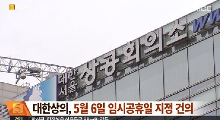 임시공휴일 휴일수당
 출처:/MBC 뉴스 캡쳐