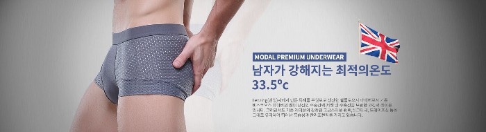 ‘팬티’ 하나만 바꿔도 남성건강 달라진다?