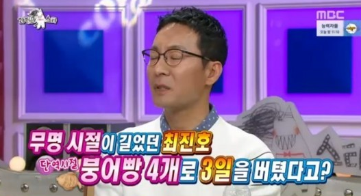 최진호
 출처:/ MBC 라디오스타 캡처