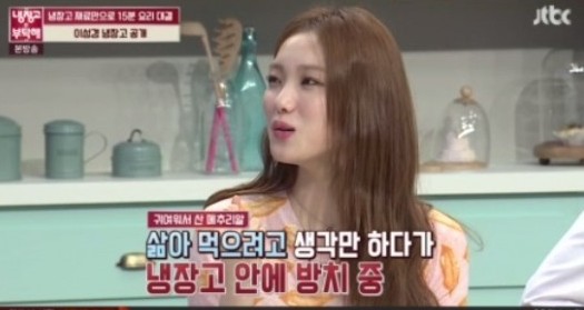 ‘냉장고를 부탁해’ 
 출처:/ JTBC ‘냉장고를 부탁해’ 캡처