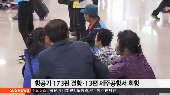 제주공항
 출처:/ SBS 캡처