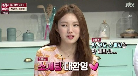 이성경
 출처:/ JTBC 냉장고를 부탁해 캡처