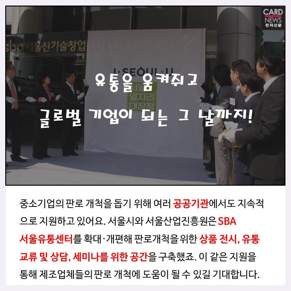 [카드뉴스] 소기업 및 소상공인의  판로 개척···핵심은 공간입니다.