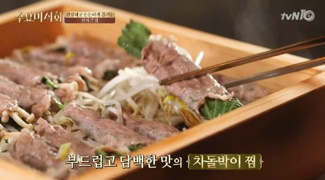 차돌박이 샐러드 만들기 출처:/ tvN '수요미식회' 캡처 (기사와 무관)