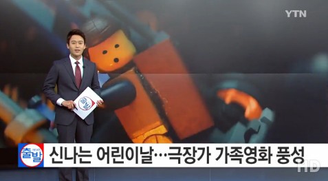 어린이날 행사 정보 출처:/ YTN 캡처(기사와 무관)